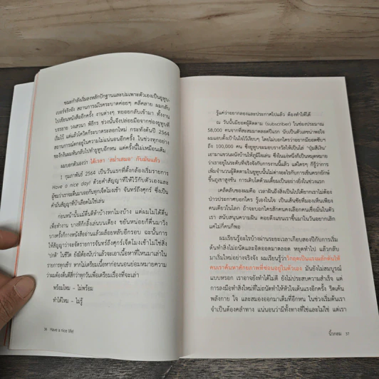 Have a Nice Life! 12 นิสัยเปลี่ยนชีวิต - นิ้วกลม รูปที่ 8