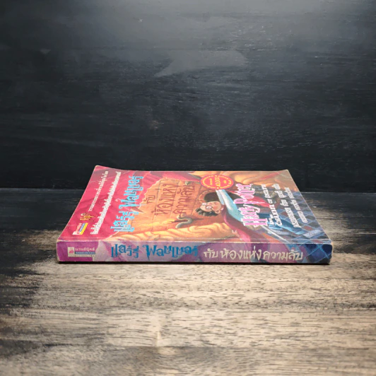 Harry Potter Year 2 แฮร์รี่ พอตเตอร์ กับห้องแห่งความลับ - J.K.Rowling รูปที่ 3