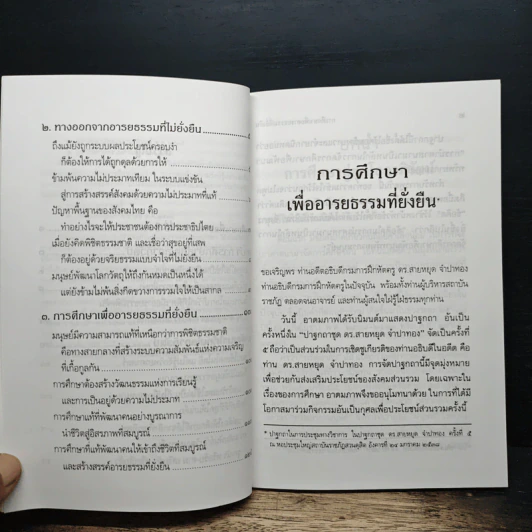 การศึกษาเพื่ออารยธรรมที่ยั่งยืน - พระธรรมปิฎก รูปที่ 8