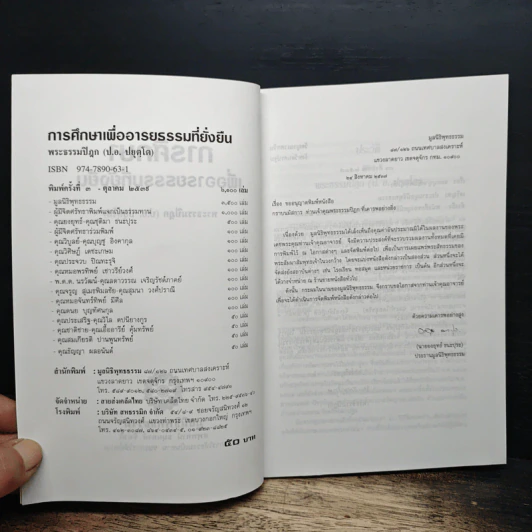 การศึกษาเพื่ออารยธรรมที่ยั่งยืน - พระธรรมปิฎก รูปที่ 6