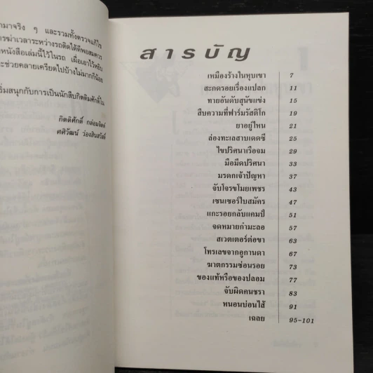 ลึกลับนักสืบ 2 - Ken Weber รูปที่ 6