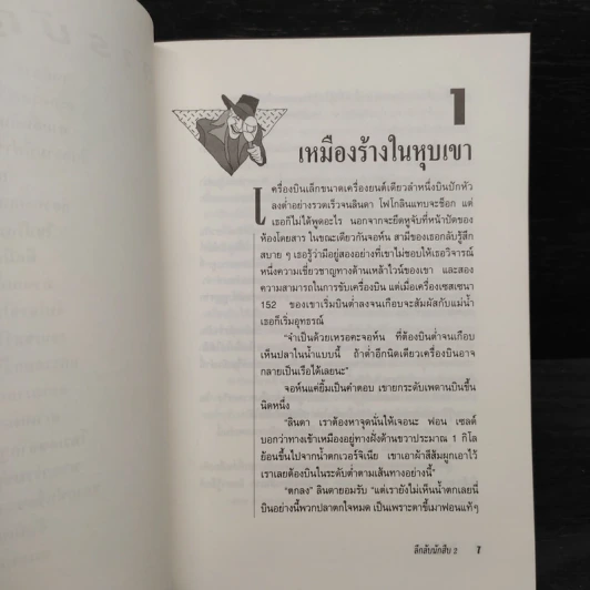 ลึกลับนักสืบ 2 - Ken Weber รูปที่ 7