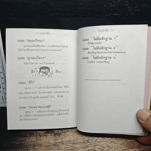 เกมนักสืบ (มีเฉลย) รูปที่ 10