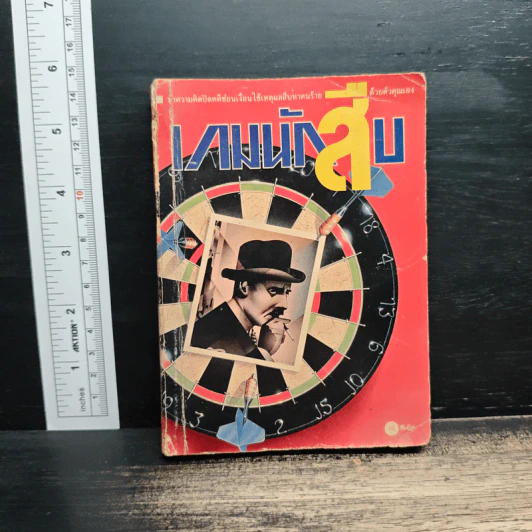 เกมนักสืบ (มีเฉลย) รูปที่ 1