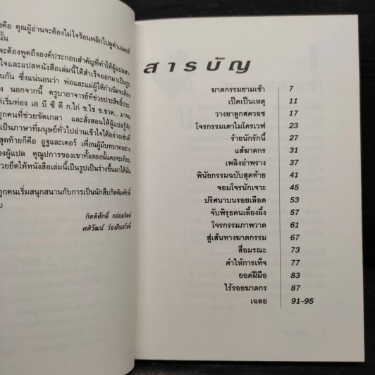 ลึกลับนักสืบ 1 - Ken Weber รูปที่ 6