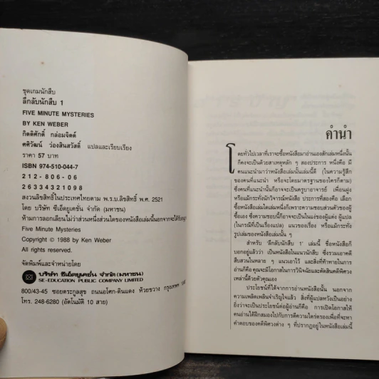 ลึกลับนักสืบ 1 - Ken Weber รูปที่ 5