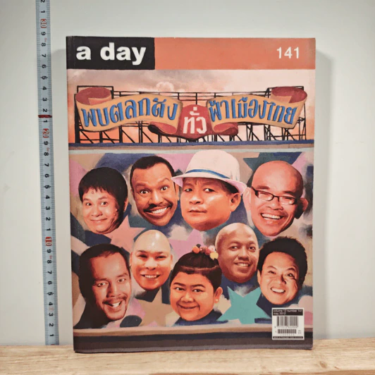 a day 141 รูปที่ 1