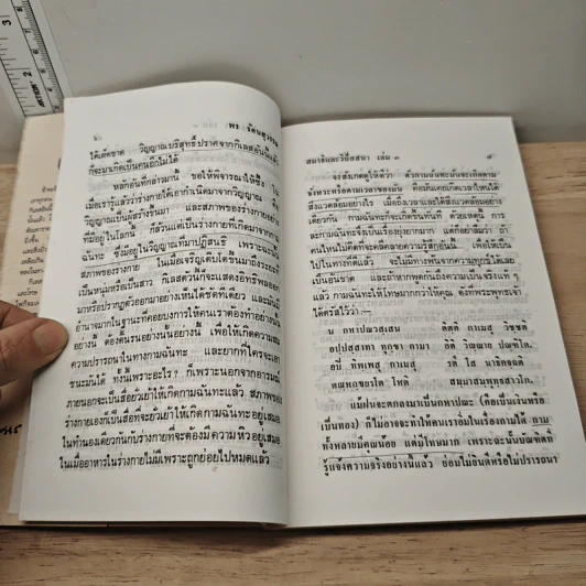 สมาธิและวิปัสสนา ในชีวิตประจำวัน เล่ม 3 วิธีคลายกามฉันทะ - พร รัตนสุวรรณ รูปที่ 9