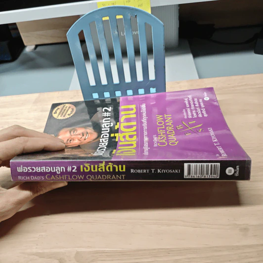 Cashflow Quadrant พ่อรวยสอนลูก #2 เงินสี่ด้าน - Robert T. Kiyosaki รูปที่ 2