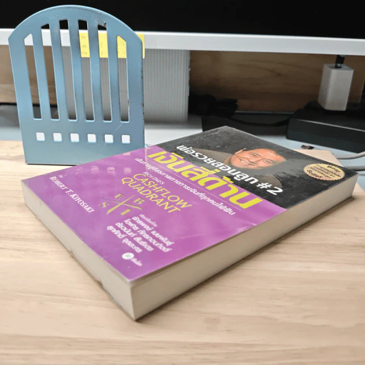 Cashflow Quadrant พ่อรวยสอนลูก #2 เงินสี่ด้าน - Robert T. Kiyosaki รูปที่ 3