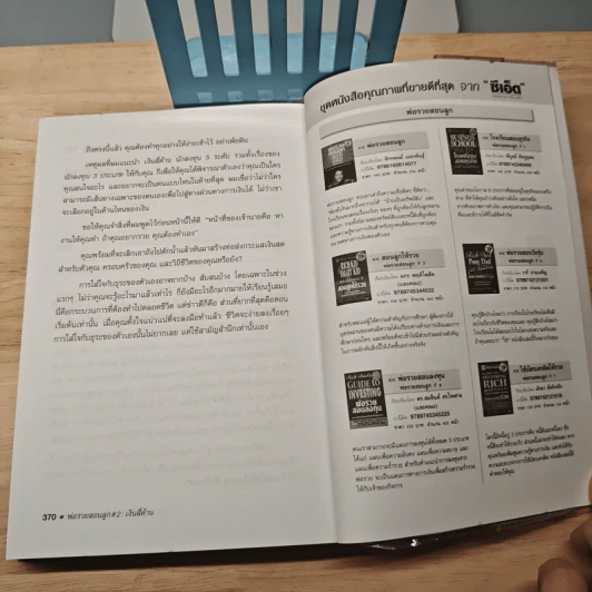Cashflow Quadrant พ่อรวยสอนลูก #2 เงินสี่ด้าน - Robert T. Kiyosaki รูปที่ 9