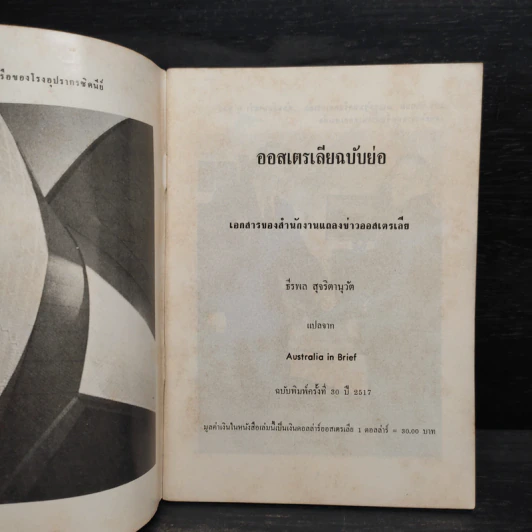ออสเตรเลียฉบับย่อ เอกสารของสำนักงานแถลงข่าวออสเตรเลีย - ธีรพล สุจริตานุวัต รูปที่ 5