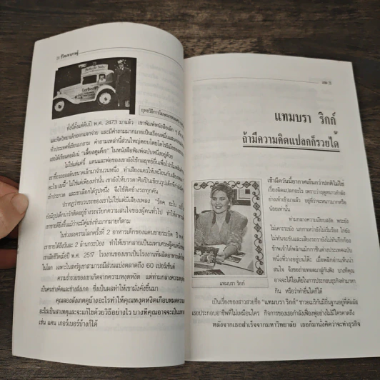 ชีวิตมหาเศรษฐีจากสองมือเปล่า - แรม รูปที่ 8
