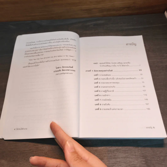 พ่อรวยสอนลูก ใช้เงินให้ทำงาน - Robert T. Kiyosaki รูปที่ 7