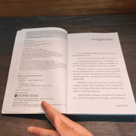 พ่อรวยสอนลูก ใช้เงินให้ทำงาน - Robert T. Kiyosaki รูปที่ 6