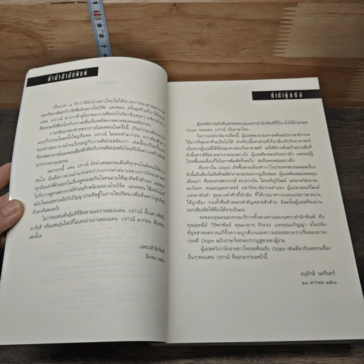 ออริจิน Origin - Dan Brown รูปที่ 7