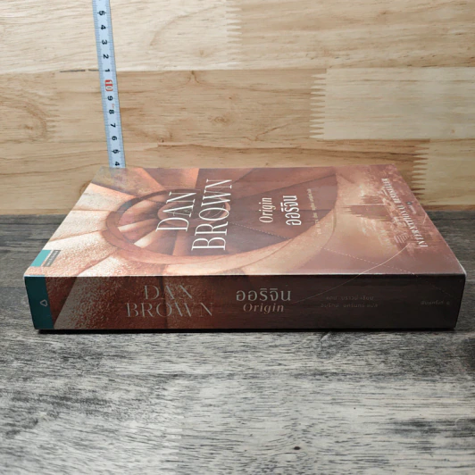 ออริจิน Origin - Dan Brown รูปที่ 2