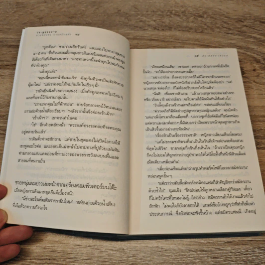 ประตูสองบาน บานหนึ่งดึง บานหนึ่งผลัก - ประภัสสร เสวิกุล รูปที่ 7
