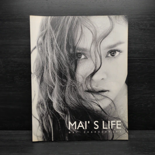 Mai's Life - ใหม่ เจริญปุระ รูปที่ 1