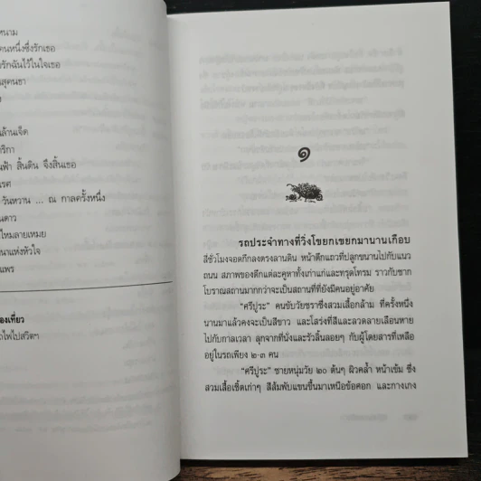 วันแห่งความรัก - ประภัสสร เสวิกุล รูปที่ 7