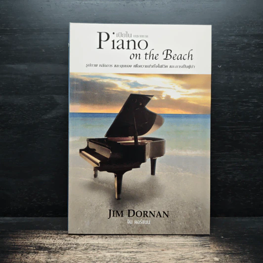 Piano on the Beach เปียโนบนชายหาด - Jim Dornan (จิม ดอร์แนน) รูปที่ 1
