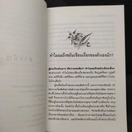 รำลึกชาติ (นี้) อีก - วสิษฐ เดชกุญชร รูปที่ 7