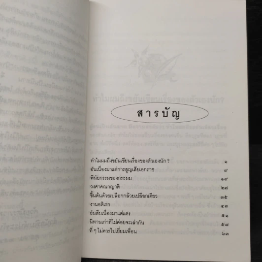 รำลึกชาติ (นี้) อีก - วสิษฐ เดชกุญชร รูปที่ 6