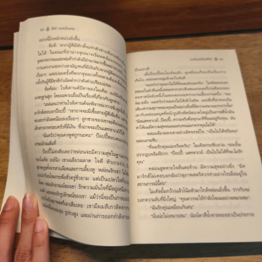 มนต์เสน่ห์เหมันต์ Tempt Me At Twilight - Lisa Kleypas, กัญชลิกา รูปที่ 8