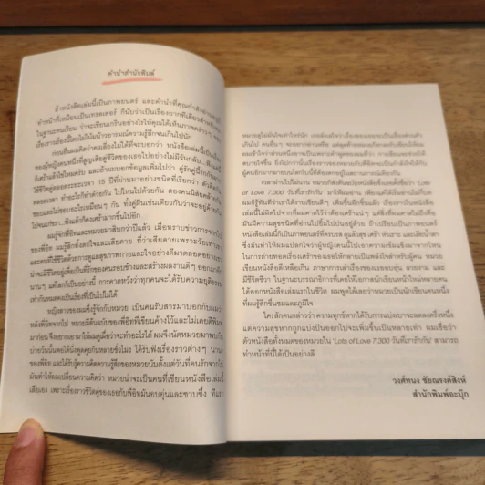 7,300 วันที่เรารักกัน Lots of Love - ธนาพร ตั้งเจริญมั่นคง รูปที่ 7