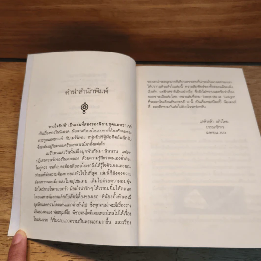 ดวงใจยิปซี - กัญชลิกา รูปที่ 7