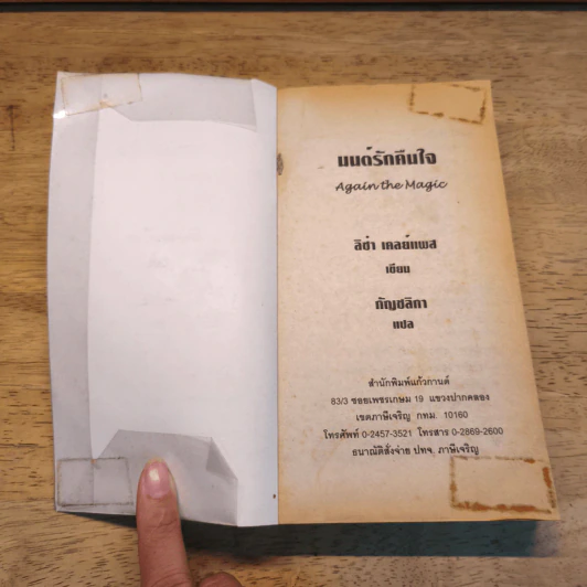 มนต์รักคืนใจ - กัญชลิกา รูปที่ 6