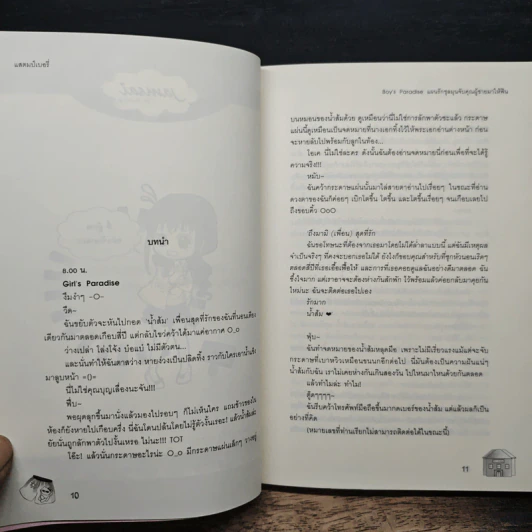 Boy's Paradise แผนรักชุลมุนจับคุณผู้ชายมาให้ฟิน - แสตมป์เบอรี่ รูปที่ 7