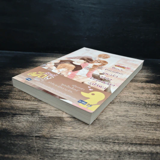Boy's Paradise แผนรักชุลมุนจับคุณผู้ชายมาให้ฟิน - แสตมป์เบอรี่ รูปที่ 4