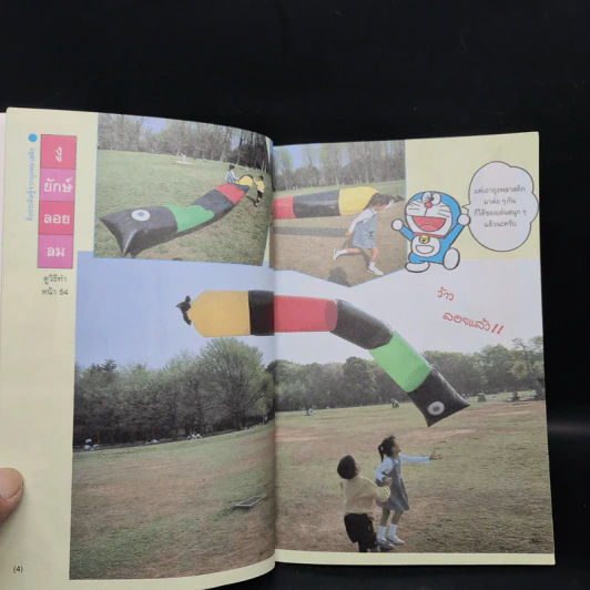 โดเรมอนสอนงานประดิษฐ์ ประดิษฐ์เองได้ใน 60 นาที รูปที่ 6
