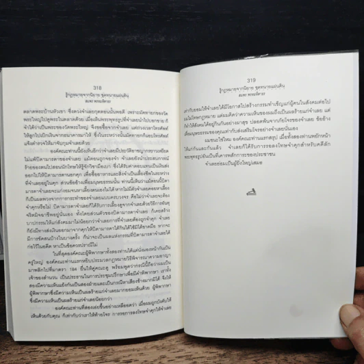 รู้กฎหมายจากนิยาย - สมพร พรหมหิตาธร รูปที่ 10