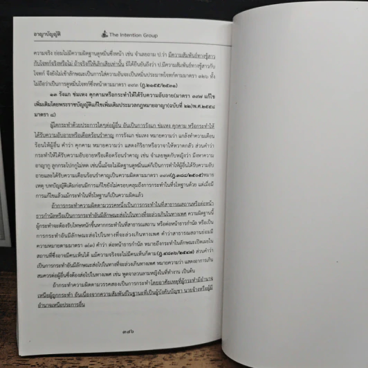 อาญาบัญญัติ ฉบับทบทวน รูปที่ 10