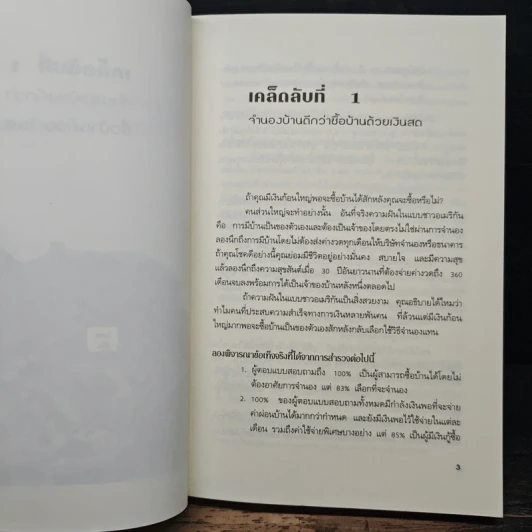 คนธรรมดารวยไม่ธรรมดา - ริค เอเดลแมน รูปที่ 9