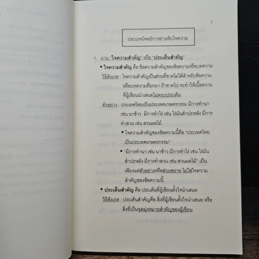 อ่านเพื่อสอบ - A'Ping รูปที่ 8