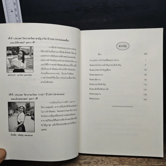 อ่านเพื่อสอบ - A'Ping รูปที่ 7