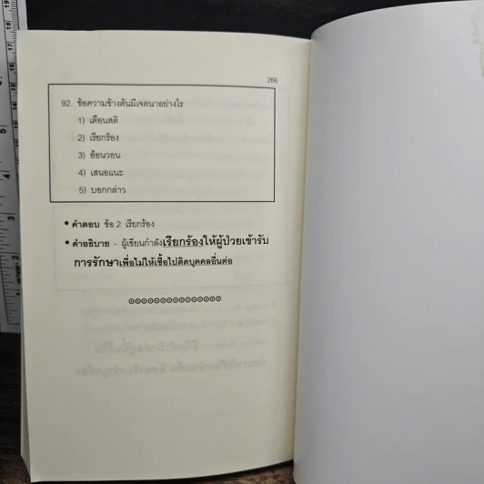 อ่านเพื่อสอบ - A'Ping รูปที่ 11