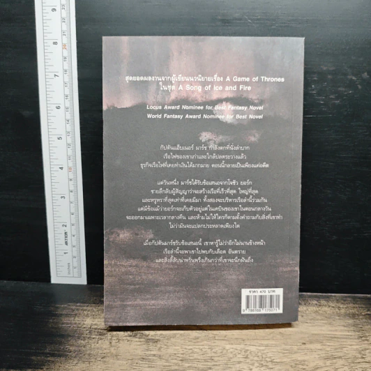 Fevre Dream เรือรัตติกาล - George R. R. Martin (จอร์จ อาร์. อาร์. มาร์ติน) รูปที่ 2