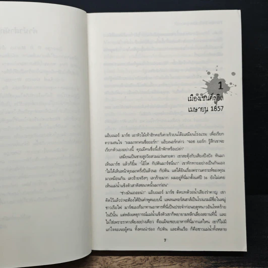 Fevre Dream เรือรัตติกาล - George R. R. Martin (จอร์จ อาร์. อาร์. มาร์ติน) รูปที่ 7
