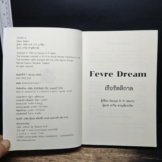 Fevre Dream เรือรัตติกาล - George R. R. Martin (จอร์จ อาร์. อาร์. มาร์ติน) รูปที่ 6
