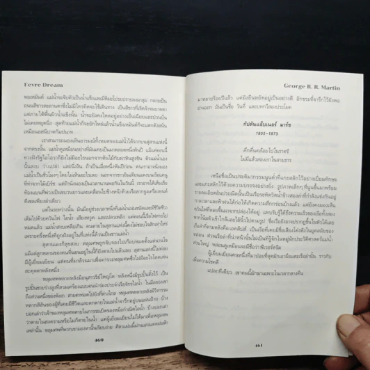 Fevre Dream เรือรัตติกาล - George R. R. Martin (จอร์จ อาร์. อาร์. มาร์ติน) รูปที่ 9