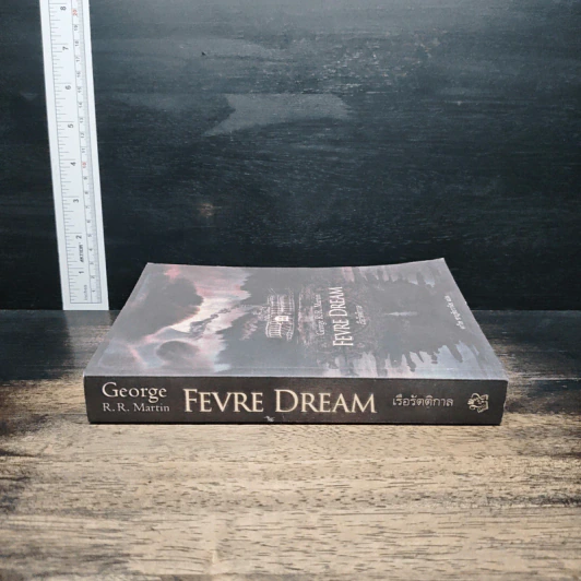 Fevre Dream เรือรัตติกาล - George R. R. Martin (จอร์จ อาร์. อาร์. มาร์ติน) รูปที่ 3