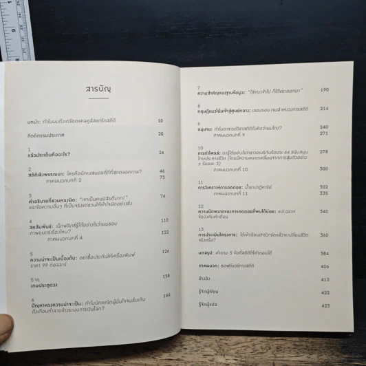 NAKED STATISTICS สถิติฉบับเซ็กซี่ - Charles Wheelan รูปที่ 7