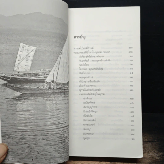 ท่องแดนเจดีย์ไพรในพุกามประเทศ - ธีรภาพ โลหิตกุล รูปที่ 8