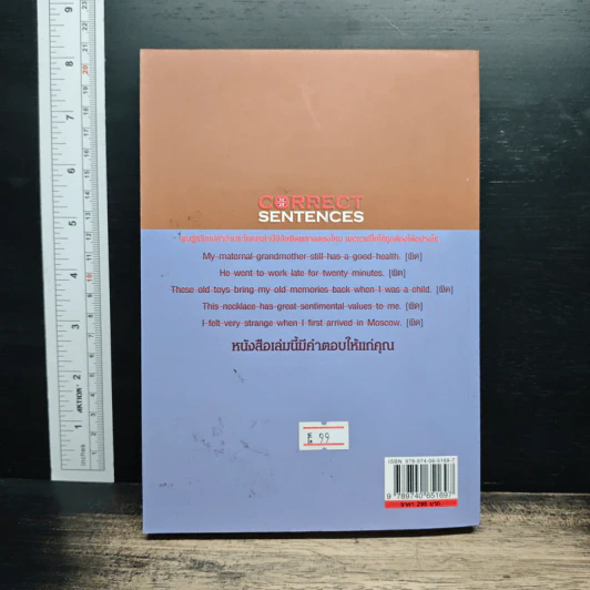 Correct Sentences ประมวลคำศัพท์ภาษาอังกฤษที่มักใช้กันผิดพลาดตั้งแต่ A-Z - W.Micanon รูปที่ 2
