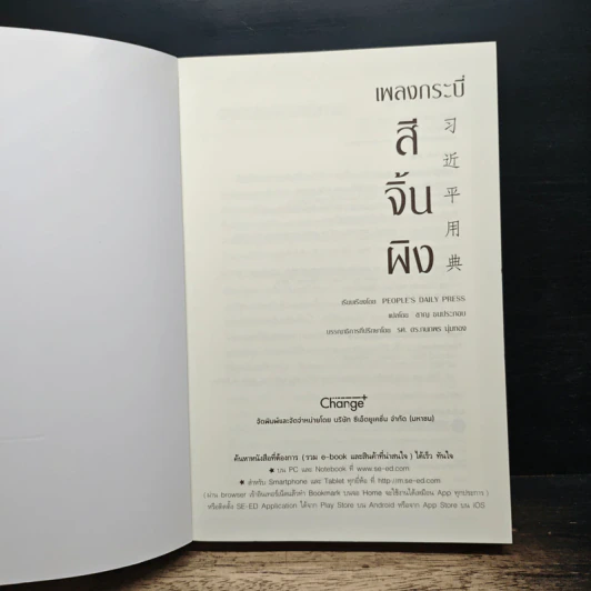 เพลงกระบี่ สีจิ้นผิง - People รูปที่ 6