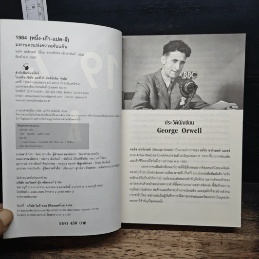 1984 หนึ่ง-เก้า-แปด-สี่ มหานครแห่งความคับแค้น - George Orwell รูปที่ 6